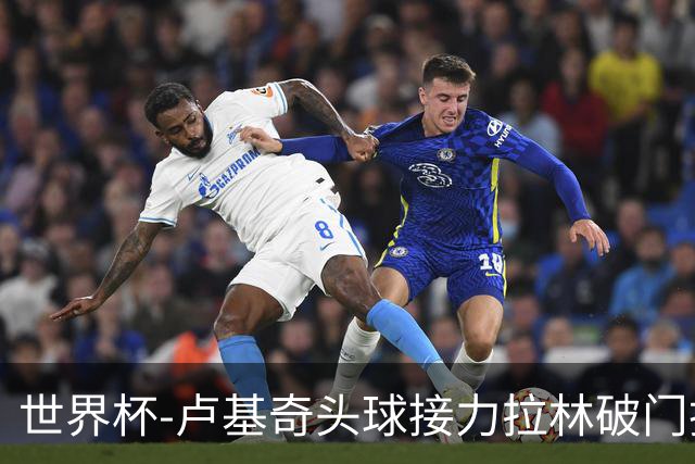 世界杯-卢基奇头球接力拉林破门扳平 加拿大1-1波黑