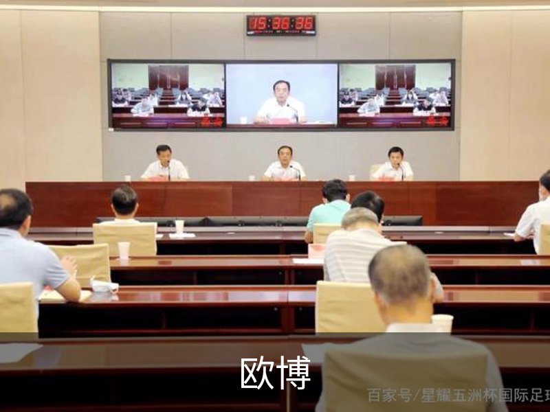 欧博简介
